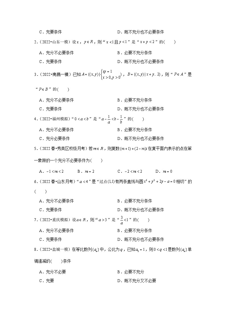 新高考数学一轮复习考点探究与题型突破训练第02讲 充分条件与必要条件、全称量词与存在量词（原卷版）第3页