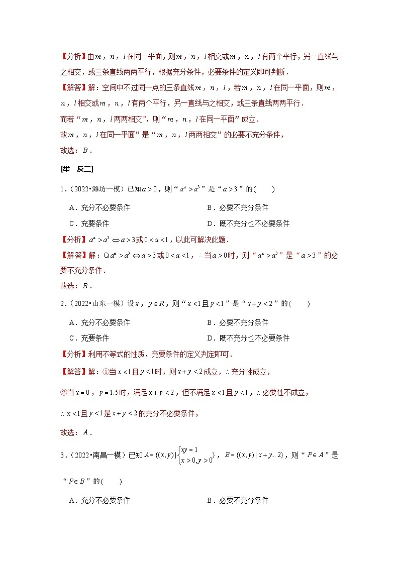 新高考数学一轮复习考点探究与题型突破训练第02讲 充分条件与必要条件、全称量词与存在量词（解析版）第3页