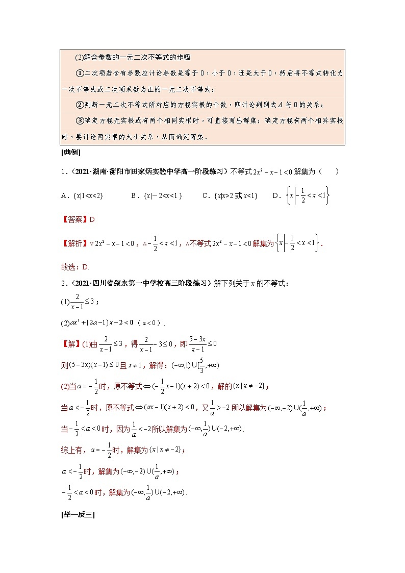 新高考数学一轮复习考点探究与题型突破训练第04讲 一元二次不等式及其解法（解析版）第3页