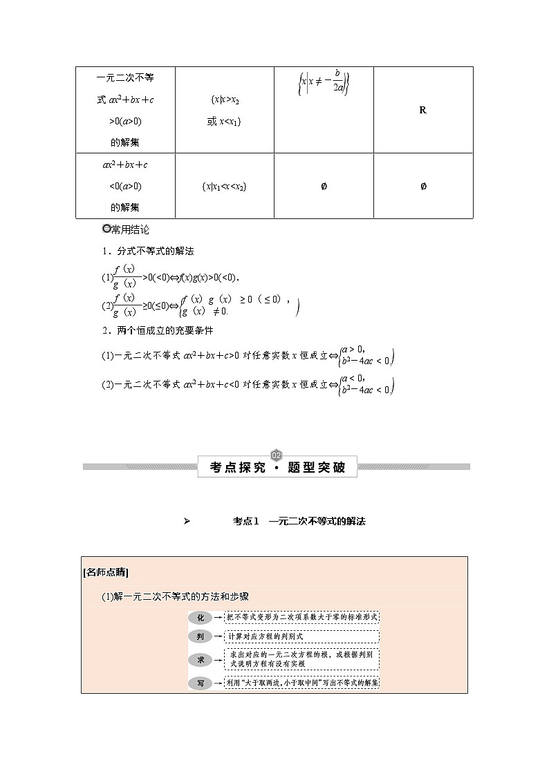 新高考数学一轮复习考点探究与题型突破训练第04讲 一元二次不等式及其解法（原卷版）第2页