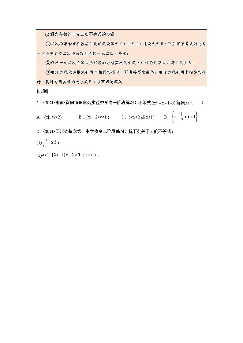 新高考数学一轮复习考点探究与题型突破训练第04讲 一元二次不等式及其解法（原卷版）第3页