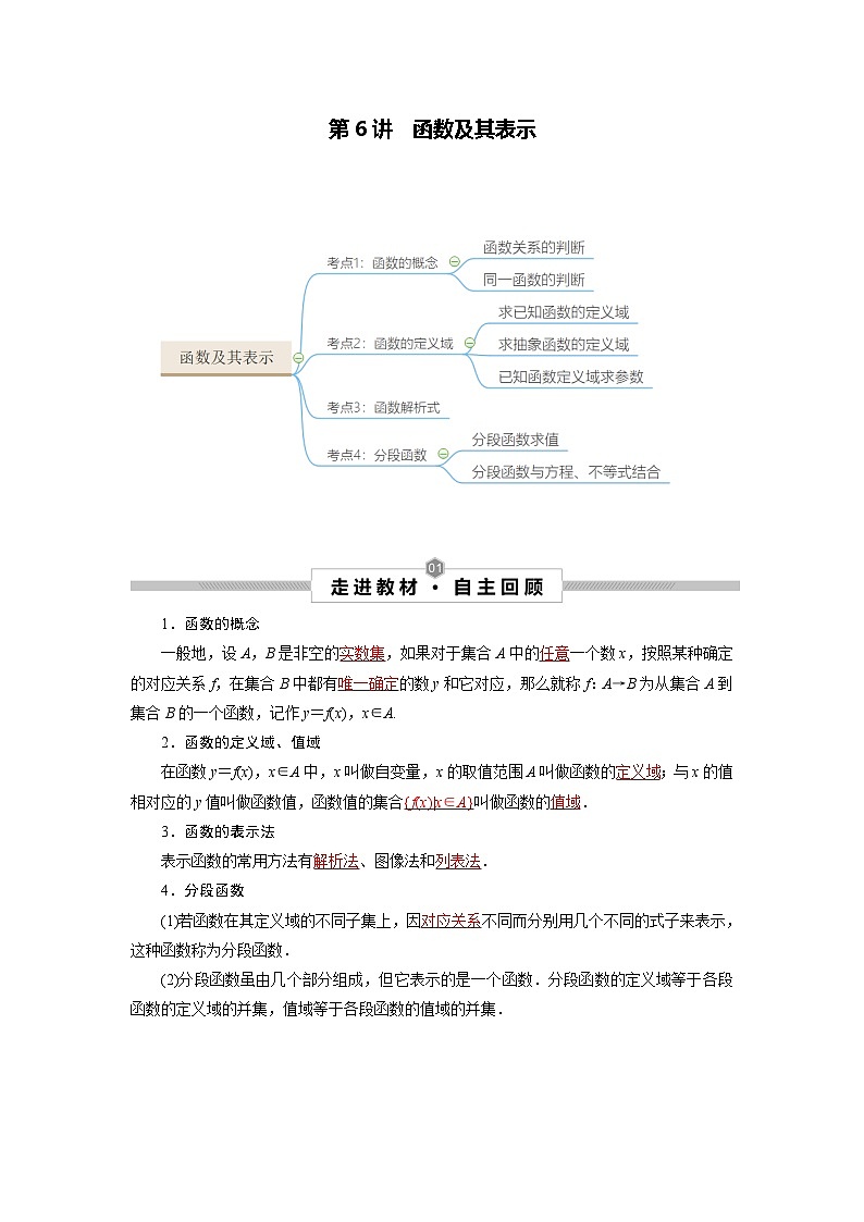 新高考数学一轮复习考点探究与题型突破训练第06讲 函数及其表示（解析版）第1页
