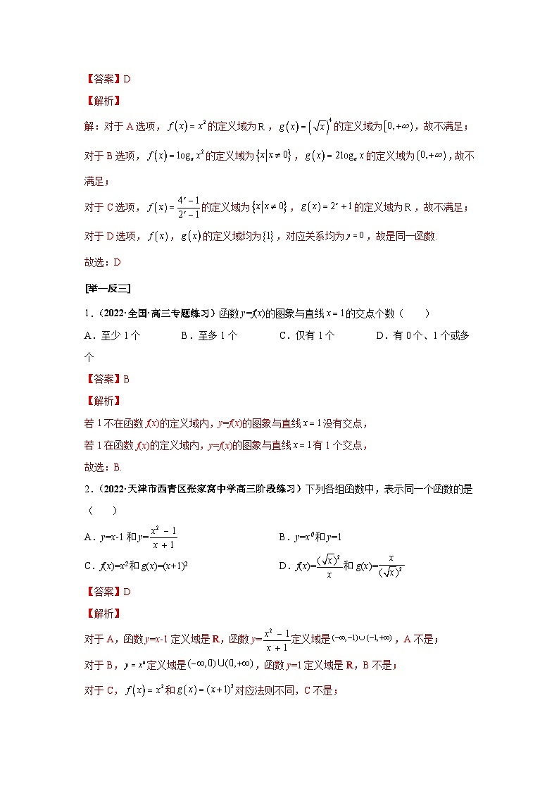 新高考数学一轮复习考点探究与题型突破训练第06讲 函数及其表示（解析版）第3页