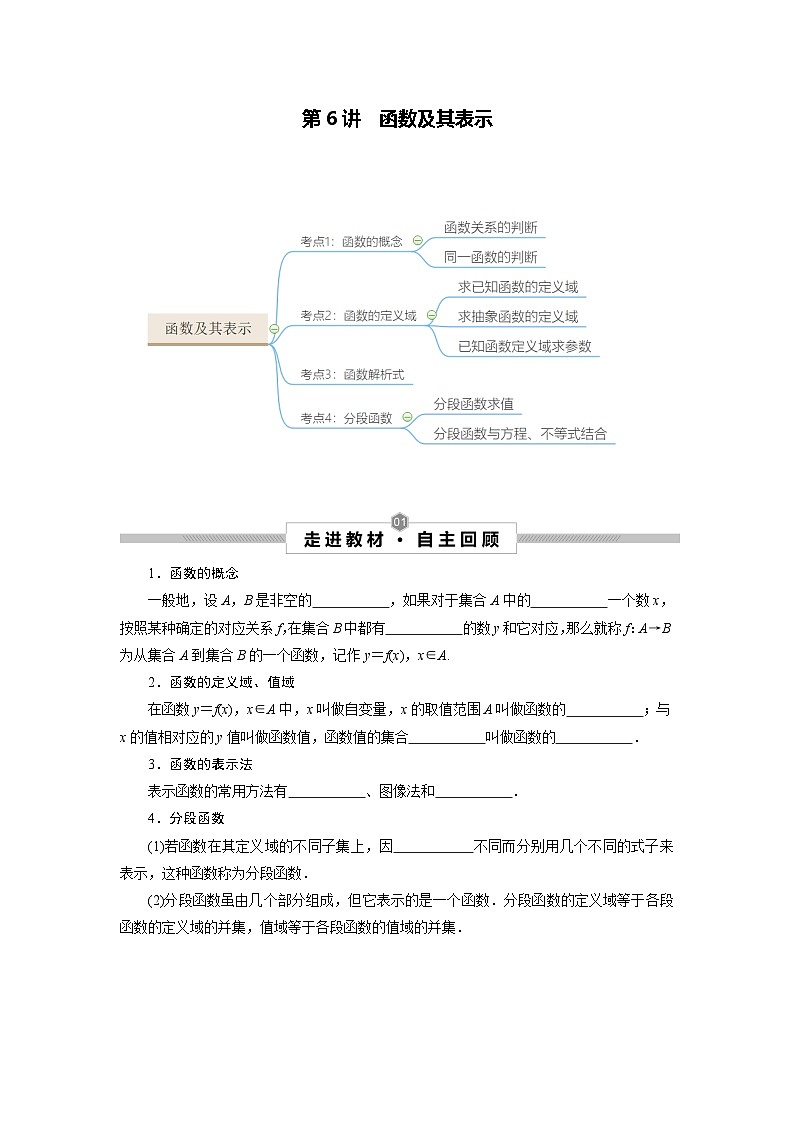 新高考数学一轮复习考点探究与题型突破训练第06讲 函数及其表示（原卷版）第1页