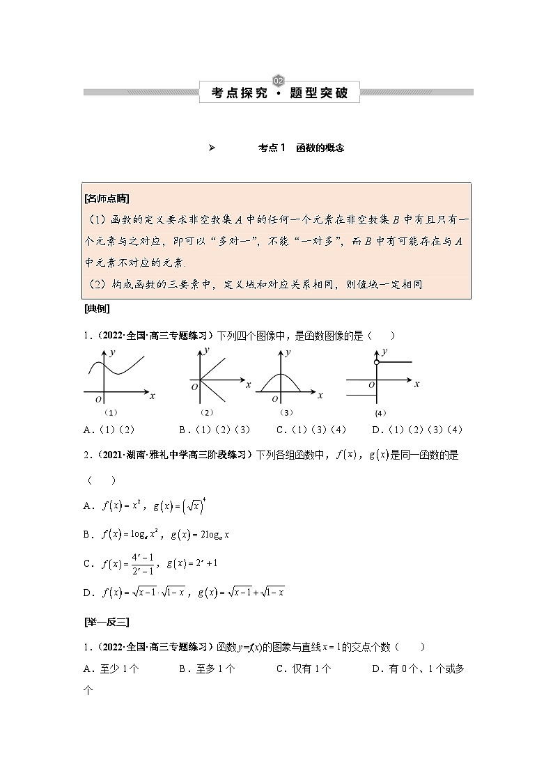 新高考数学一轮复习考点探究与题型突破训练第06讲 函数及其表示（原卷版）第2页