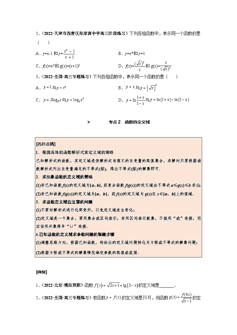 新高考数学一轮复习考点探究与题型突破训练第06讲 函数及其表示（原卷版）第3页