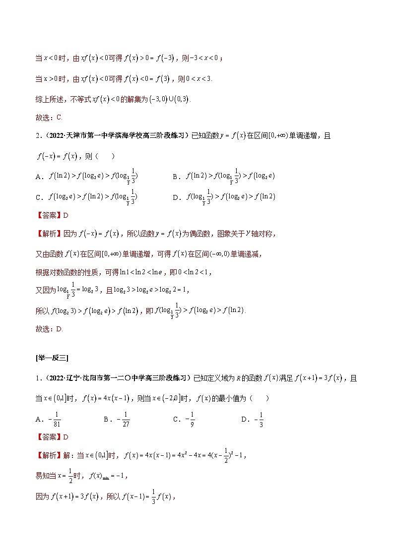 新高考数学一轮复习考点探究与题型突破训练第09讲 函数性质的综合问题（解析版）第2页