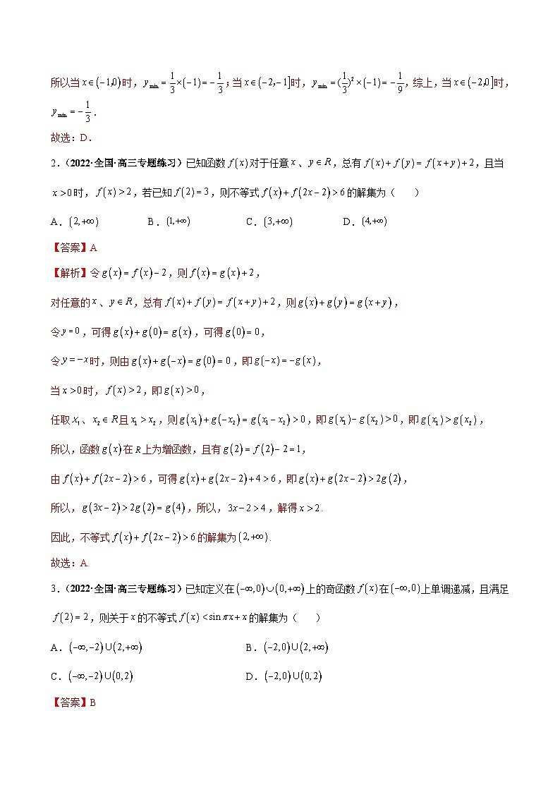 新高考数学一轮复习考点探究与题型突破训练第09讲 函数性质的综合问题（解析版）第3页