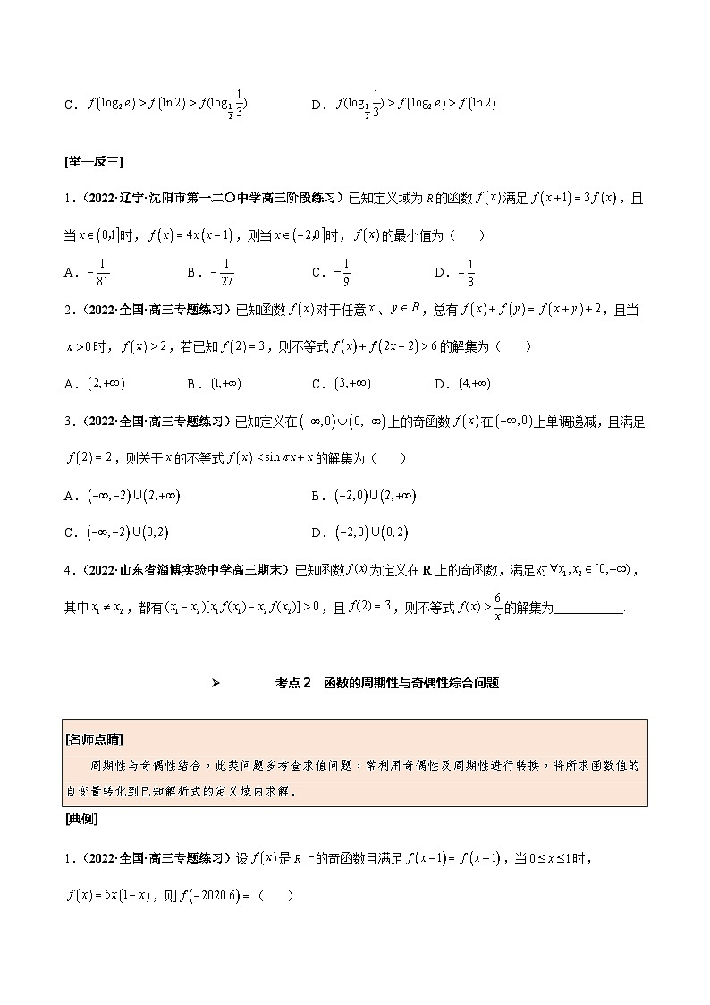 新高考数学一轮复习考点探究与题型突破训练第09讲 函数性质的综合问题（原卷版）第2页