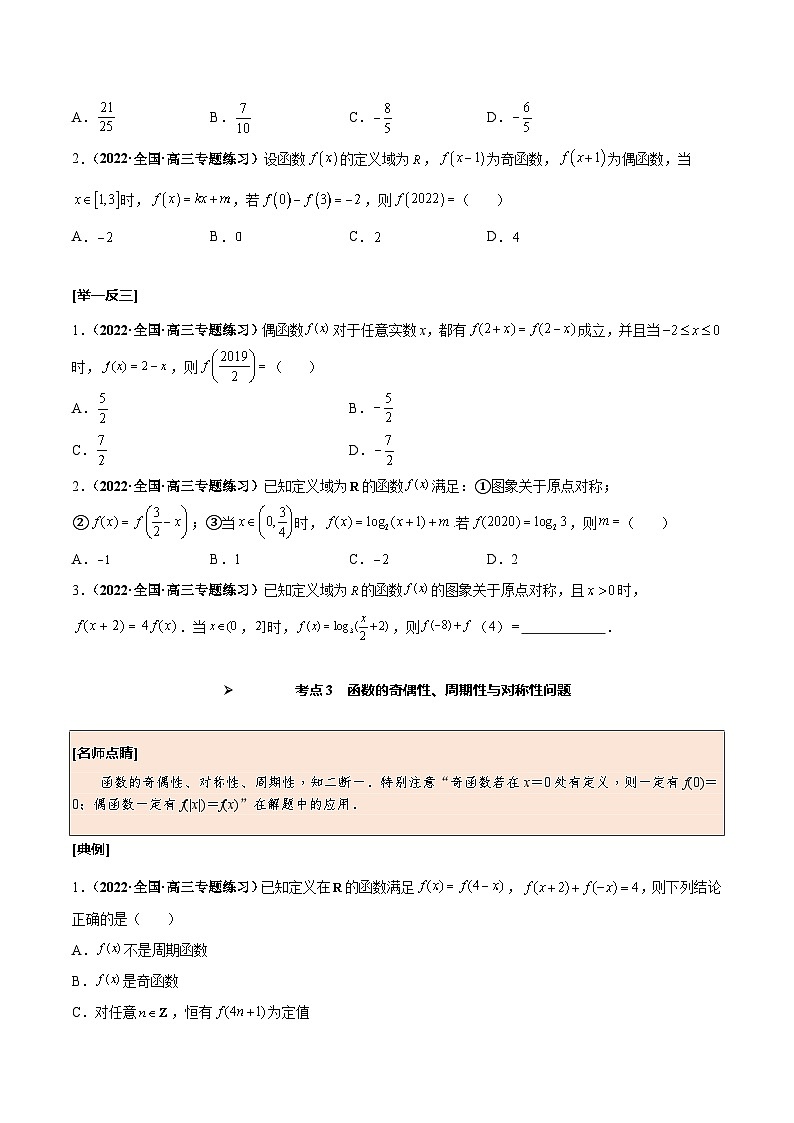 新高考数学一轮复习考点探究与题型突破训练第09讲 函数性质的综合问题（原卷版）第3页