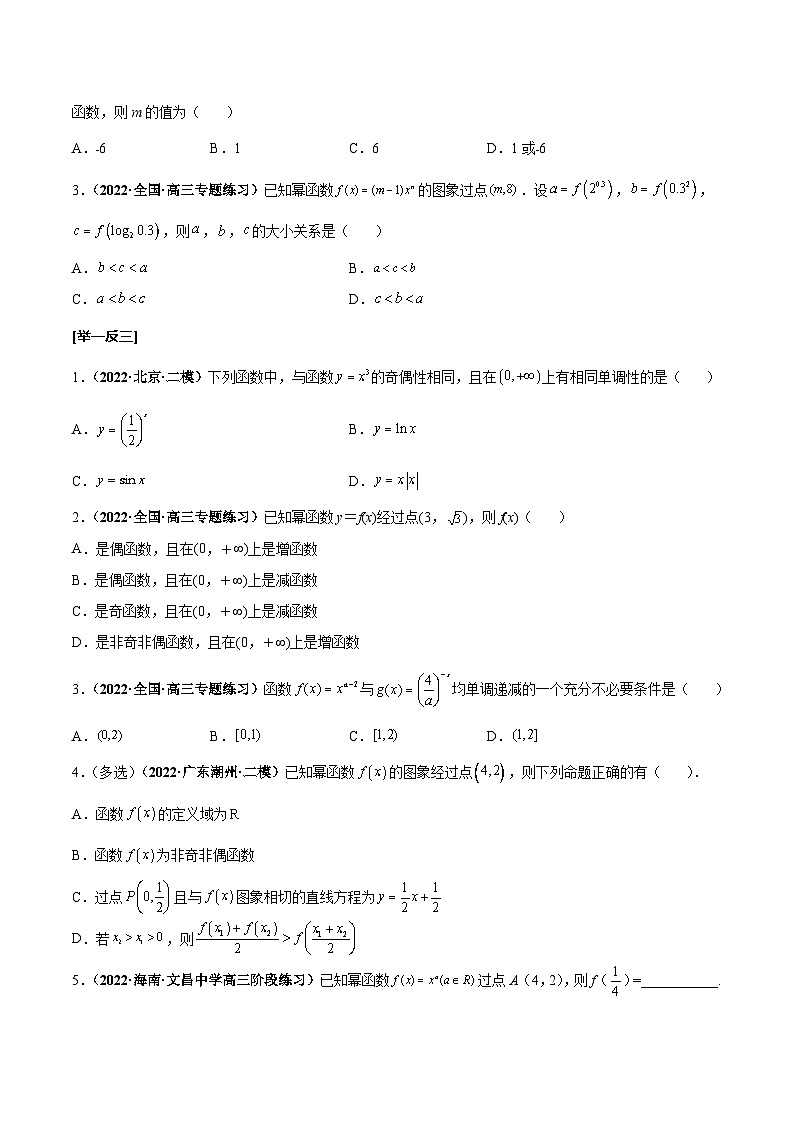 新高考数学一轮复习考点探究与题型突破训练第10讲 幂函数与二次函数（原卷版）第3页