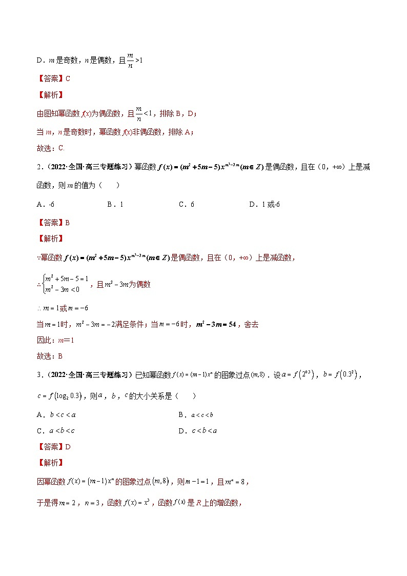 新高考数学一轮复习考点探究与题型突破训练第10讲 幂函数与二次函数（解析版）第3页