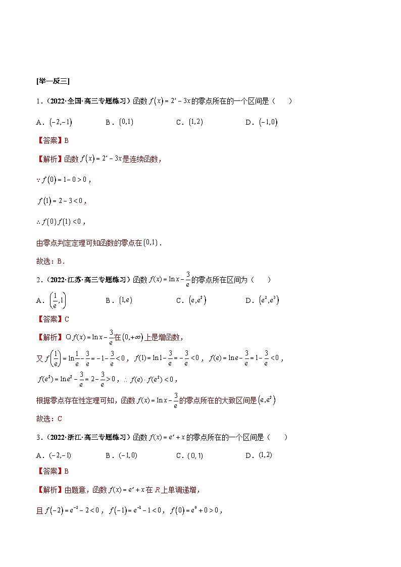 新高考数学一轮复习考点探究与题型突破训练第14讲 函数与方程（解析版）第3页