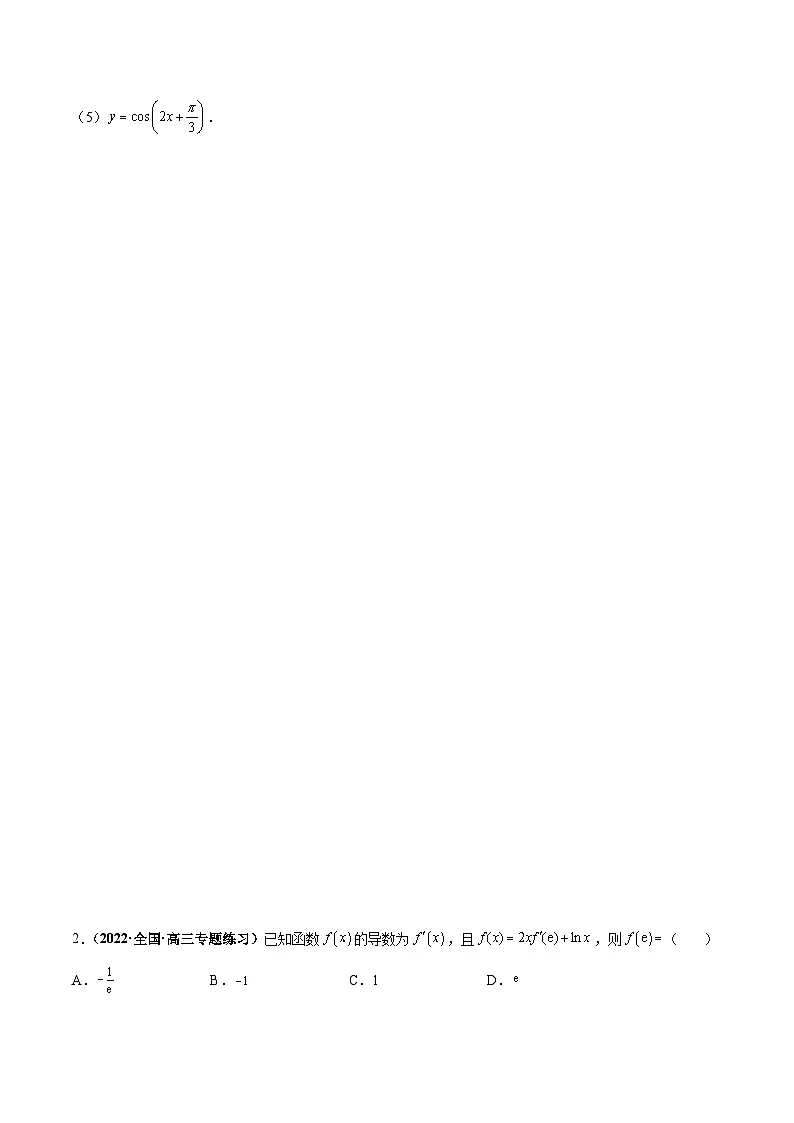 新高考数学一轮复习考点探究与题型突破训练第16讲 变化率与导数、导数的计算（原卷版）第3页