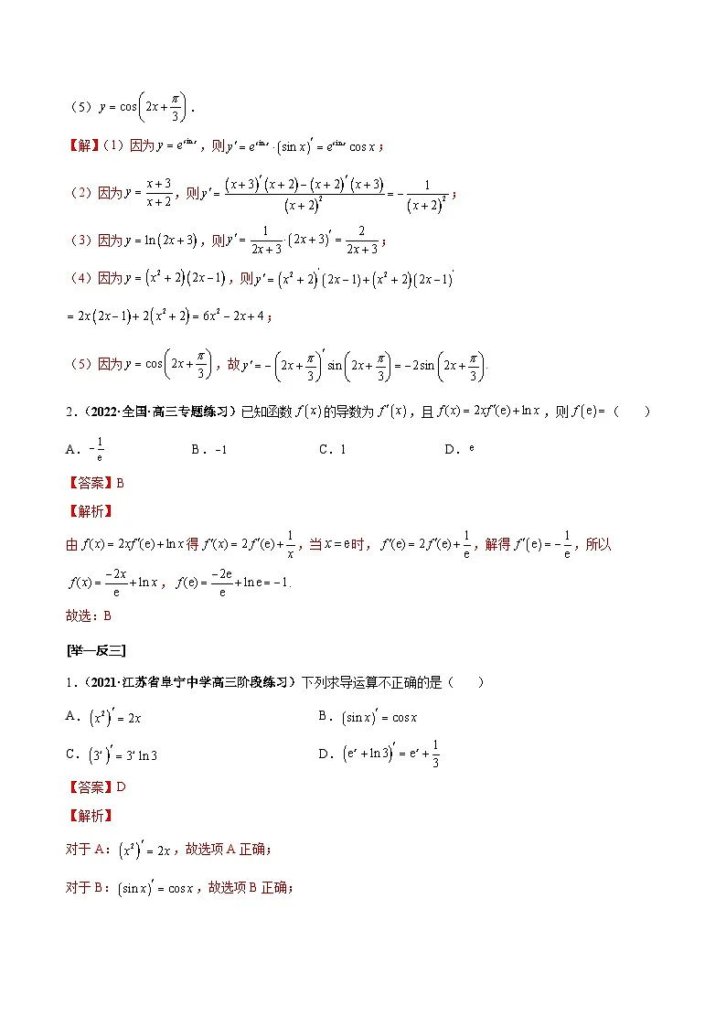 新高考数学一轮复习考点探究与题型突破训练第16讲 变化率与导数、导数的计算（解析版）第3页