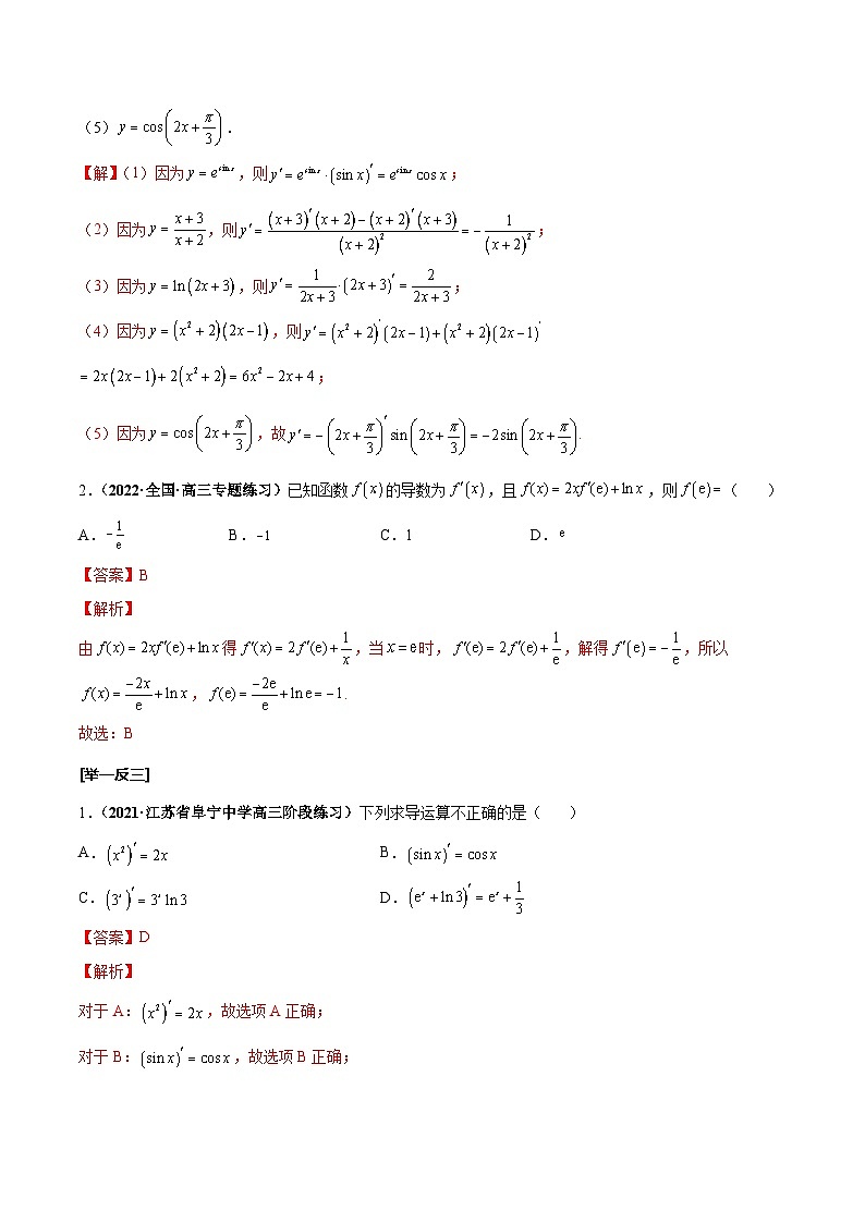 新高考数学一轮复习考点探究与题型突破训练第16讲 变化率与导数、导数的计算（解析版）第3页