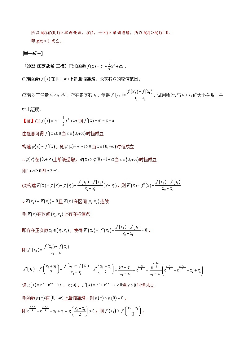 新高考数学一轮复习考点探究与题型突破训练第19讲 利用导数证明不等式（解析版）第2页