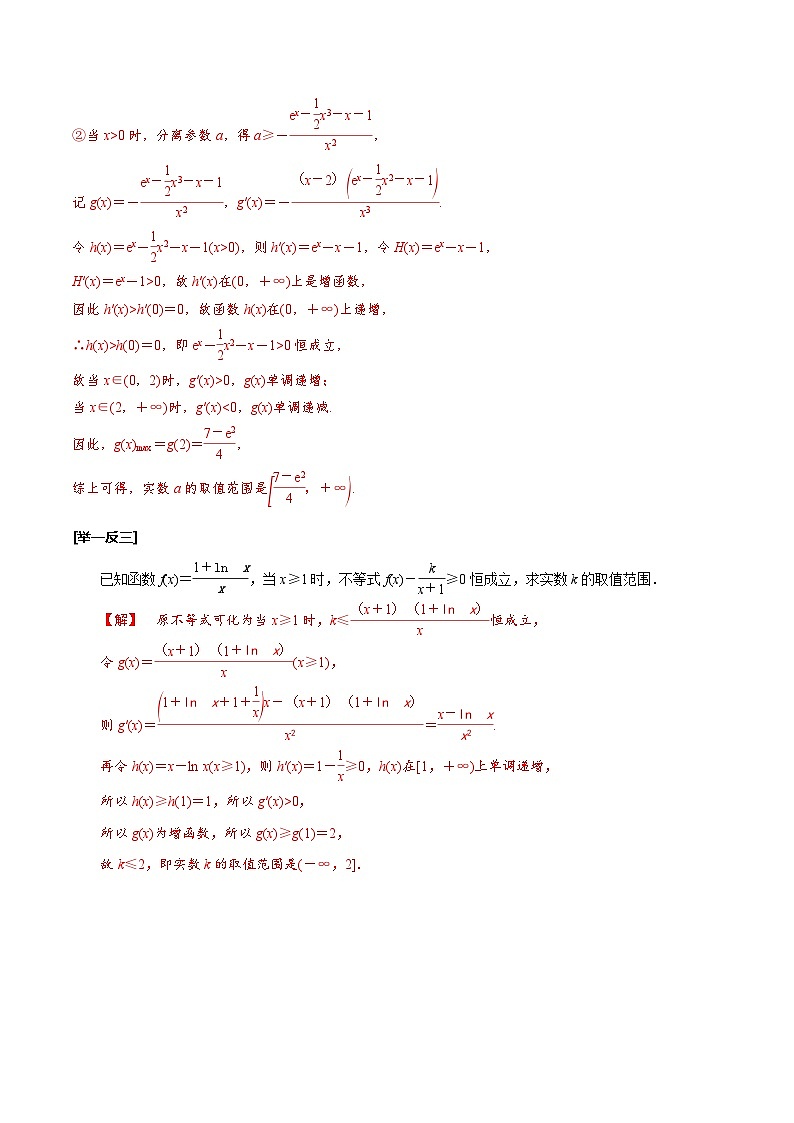 新高考数学一轮复习考点探究与题型突破训练第20讲 利用导数研究不等式的恒成立问题（解析版）第2页