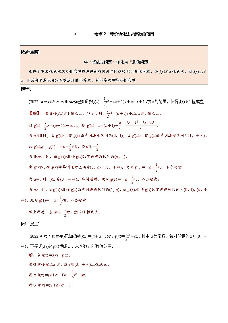 新高考数学一轮复习考点探究与题型突破训练第20讲 利用导数研究不等式的恒成立问题（解析版）第3页