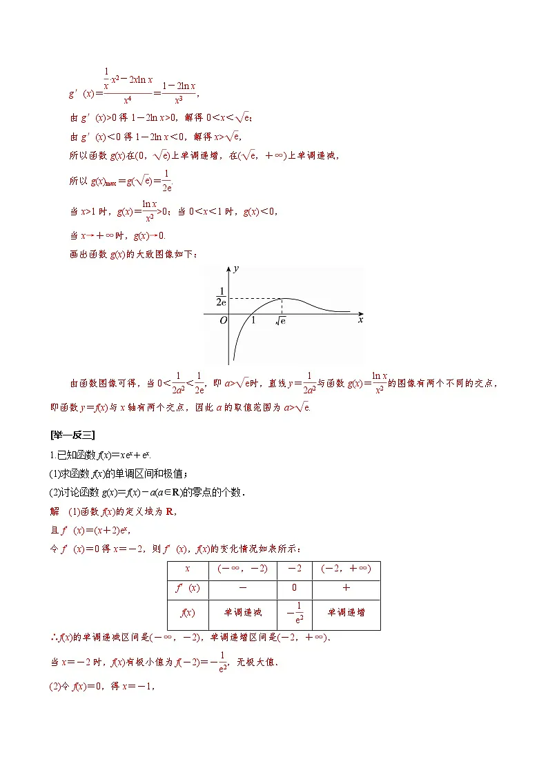 新高考数学一轮复习考点探究与题型突破训练第21讲 利用导数探究函数的零点问题（解析版）第2页
