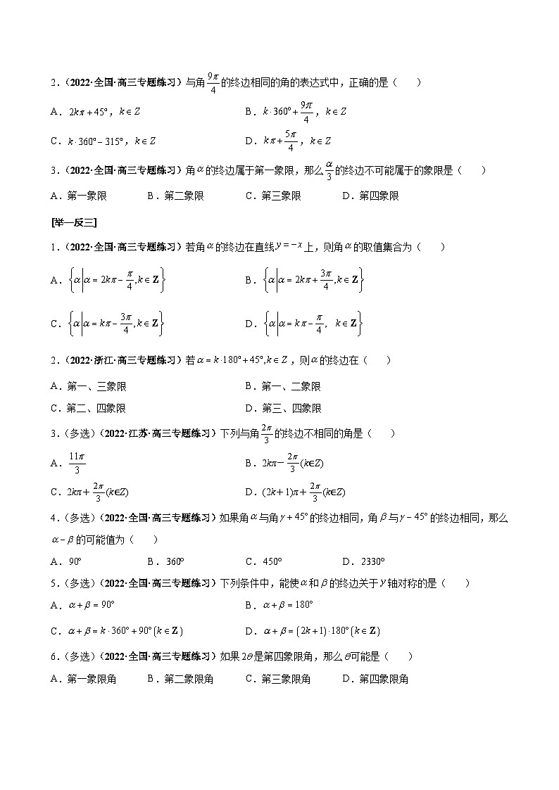 新高考数学一轮复习考点探究与题型突破训练第22讲 任意角和弧度制及任意角的三角函数（原卷版）第3页