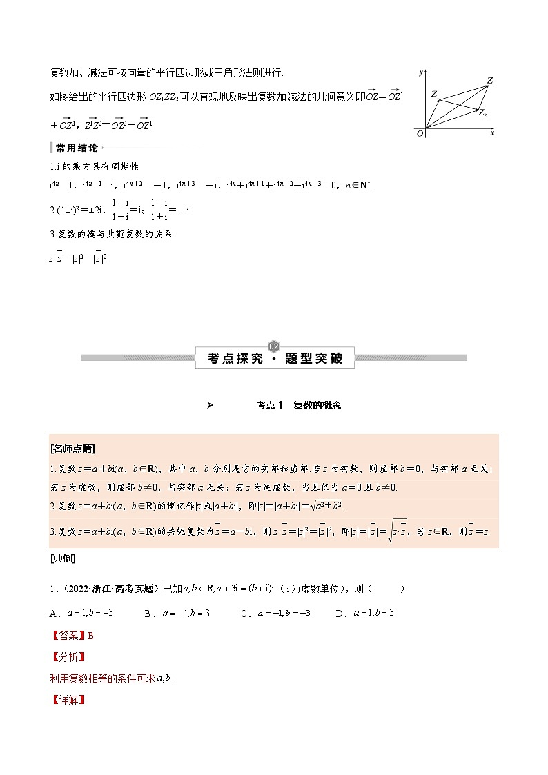 新高考数学一轮复习考点探究与题型突破训练第33讲 数系的扩充与复数的引入（解析版）第2页