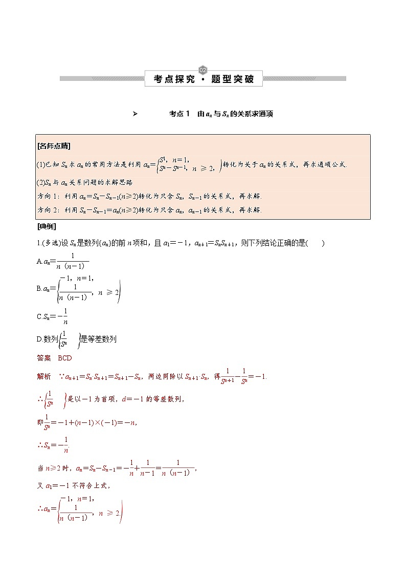 新高考数学一轮复习考点探究与题型突破训练第34讲 数列的概念及简单表示法（解析版）第2页