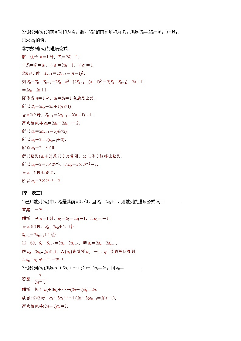 新高考数学一轮复习考点探究与题型突破训练第34讲 数列的概念及简单表示法（解析版）第3页
