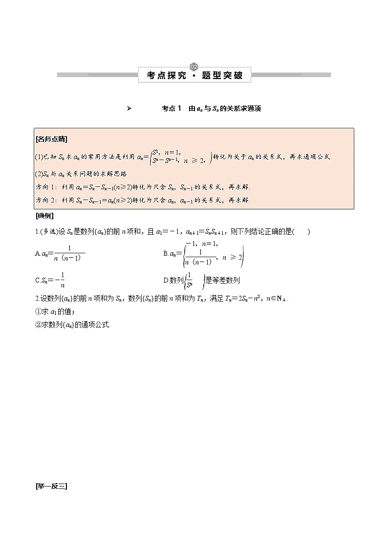 新高考数学一轮复习考点探究与题型突破训练第34讲 数列的概念及简单表示法（原卷版）第2页