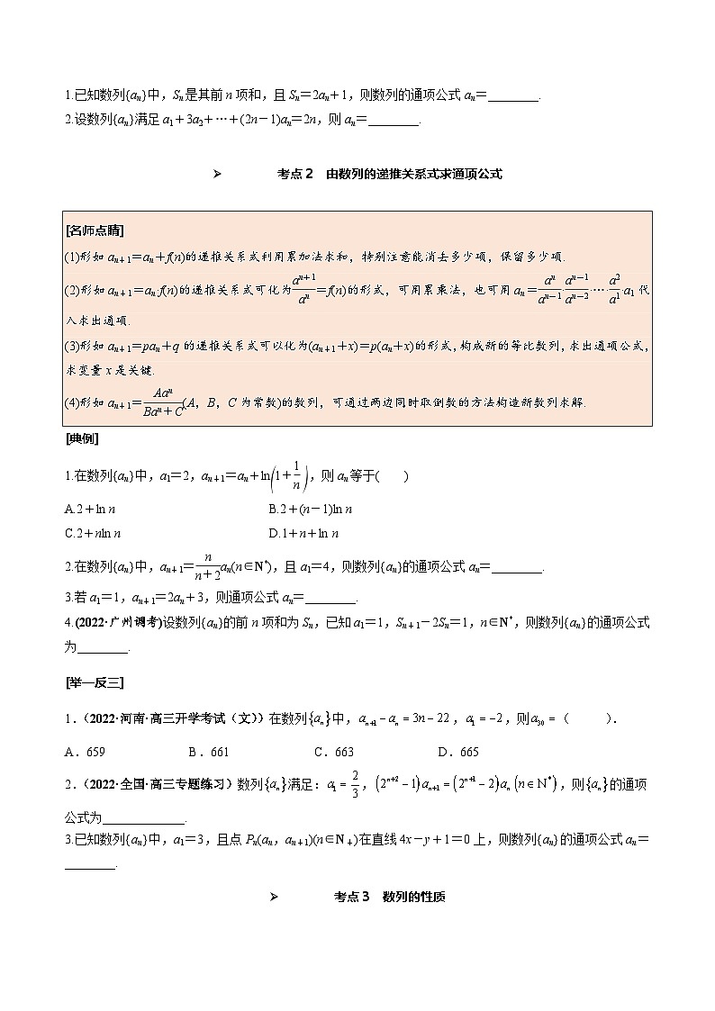 新高考数学一轮复习考点探究与题型突破训练第34讲 数列的概念及简单表示法（原卷版）第3页