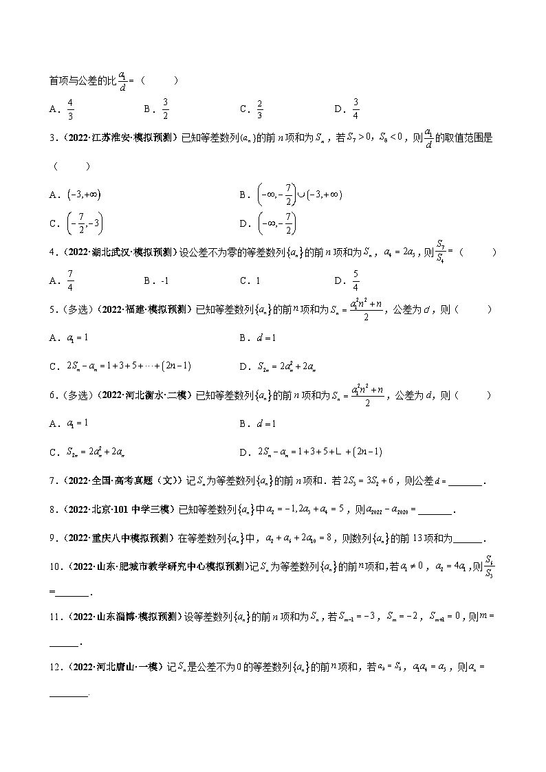 新高考数学一轮复习考点探究与题型突破训练第35讲 等差数列及其前n项和（原卷版）第3页