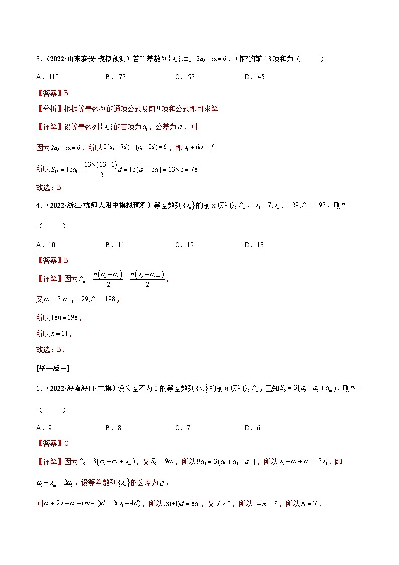 新高考数学一轮复习考点探究与题型突破训练第35讲 等差数列及其前n项和（解析版）第3页
