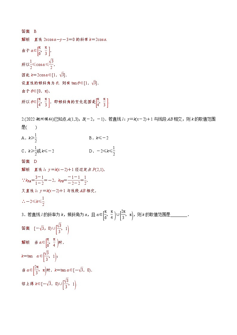 新高考数学一轮复习考点探究与题型突破训练第46讲 直线的倾斜角与斜率、直线方程（解析版）第3页