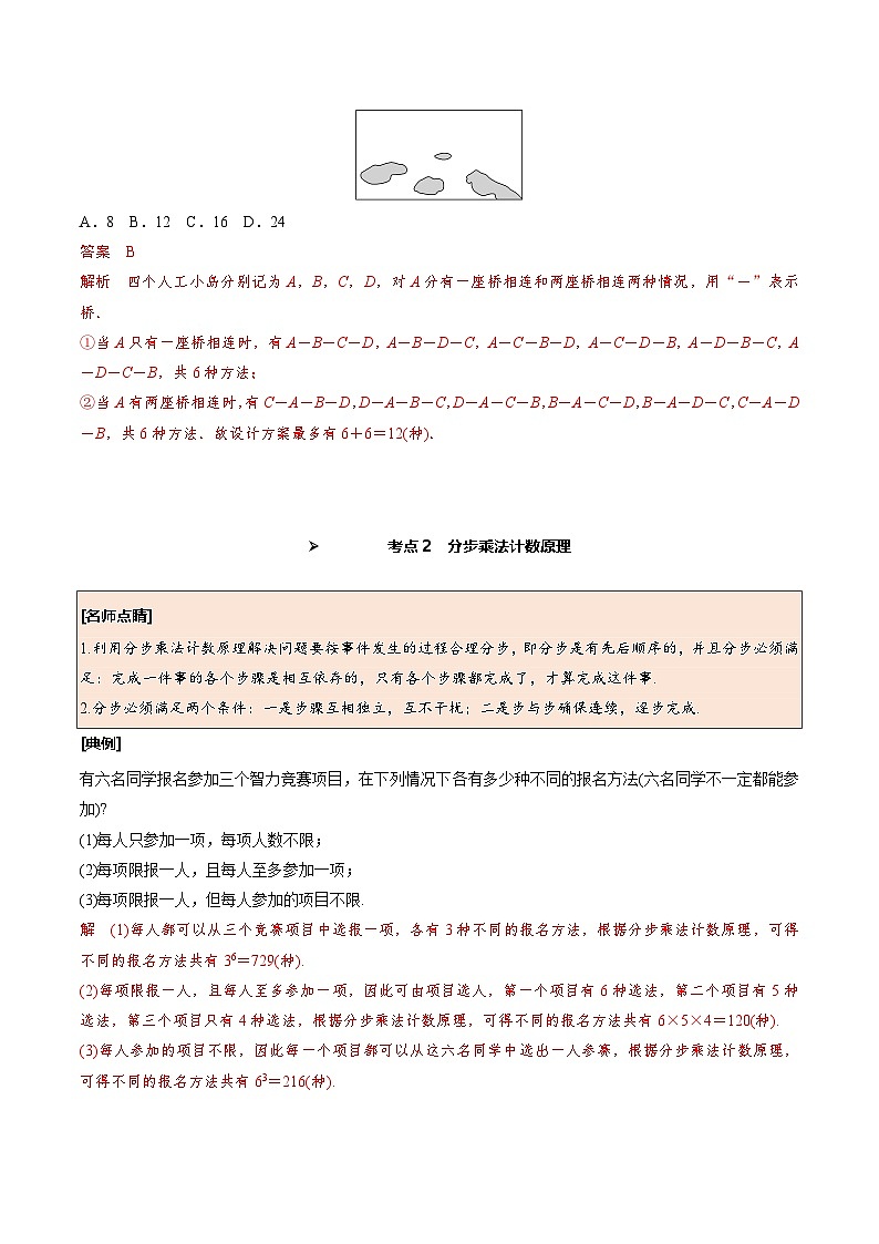 新高考数学一轮复习考点探究与题型突破训练第56讲 分类加法计数原理与分步乘法计数原理（解析版）　第3页