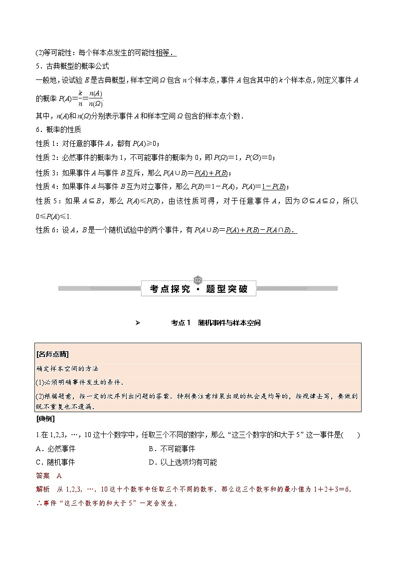 新高考数学一轮复习考点探究与题型突破训练第59讲　随机事件的概率与古典概型（解析版）第2页