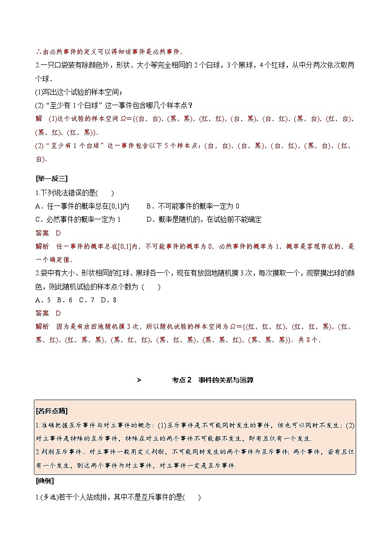 新高考数学一轮复习考点探究与题型突破训练第59讲　随机事件的概率与古典概型（解析版）第3页