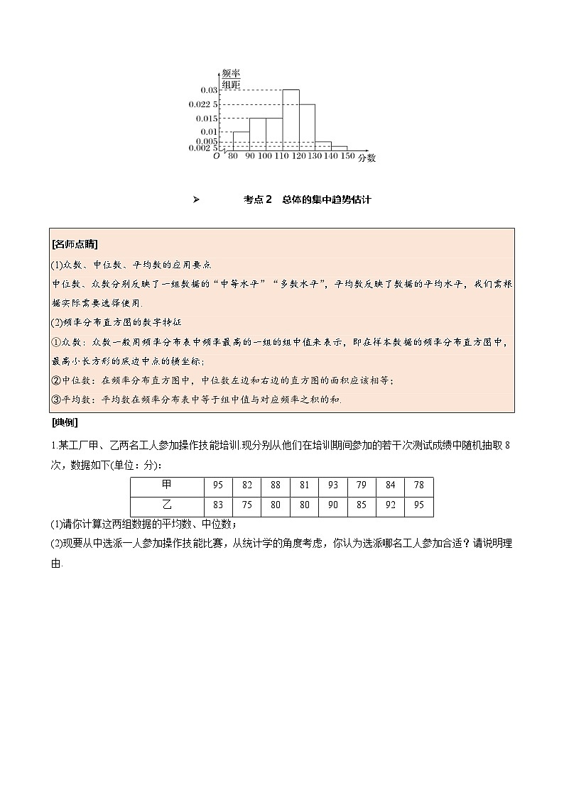 新高考数学一轮复习考点探究与题型突破训练第64讲　用样本估计总体（原卷版）第3页