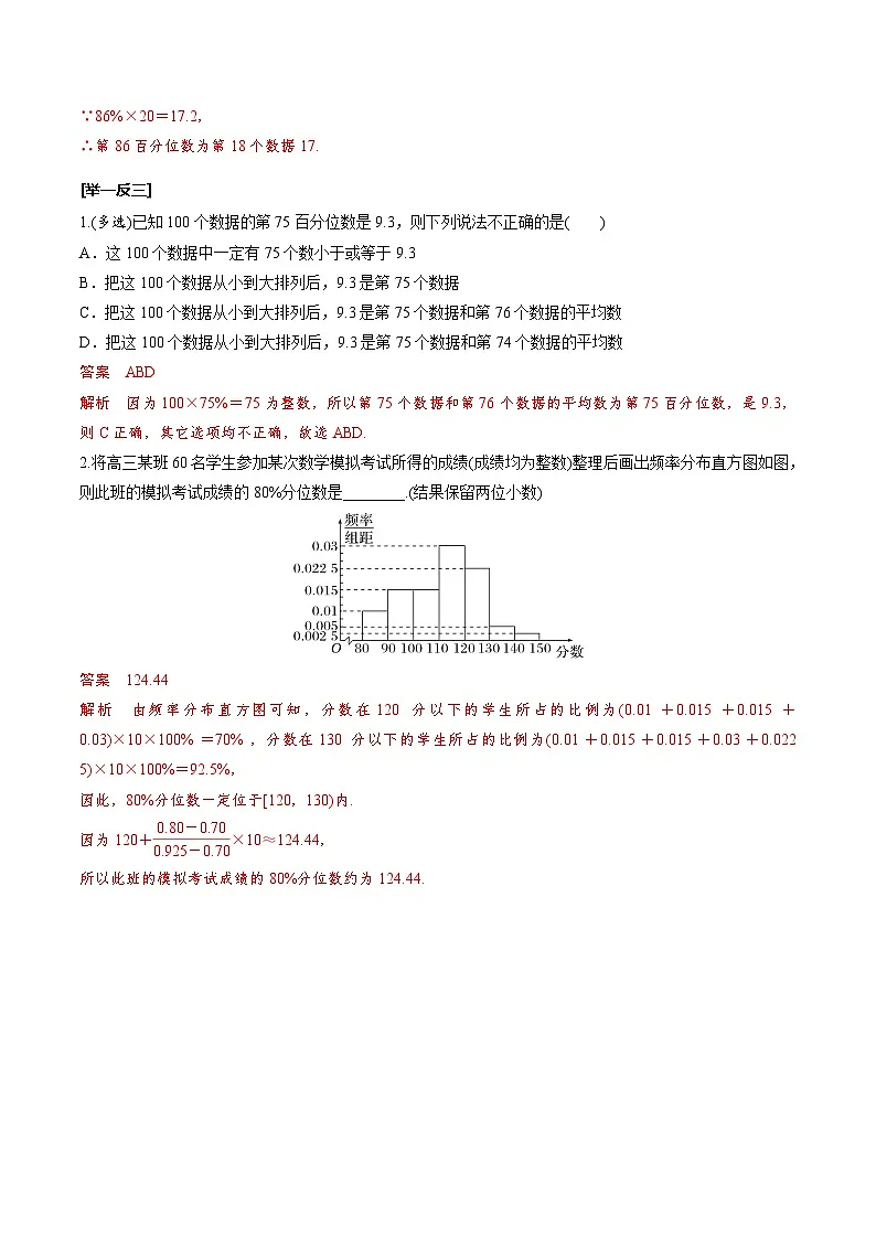 新高考数学一轮复习考点探究与题型突破训练第64讲　用样本估计总体（解析版）第3页