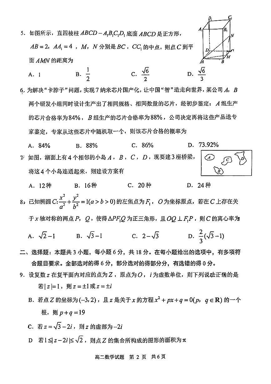 山东省日照市2024-2025学年高二上学期期末考试数学试卷（PDF版附答案）第2页