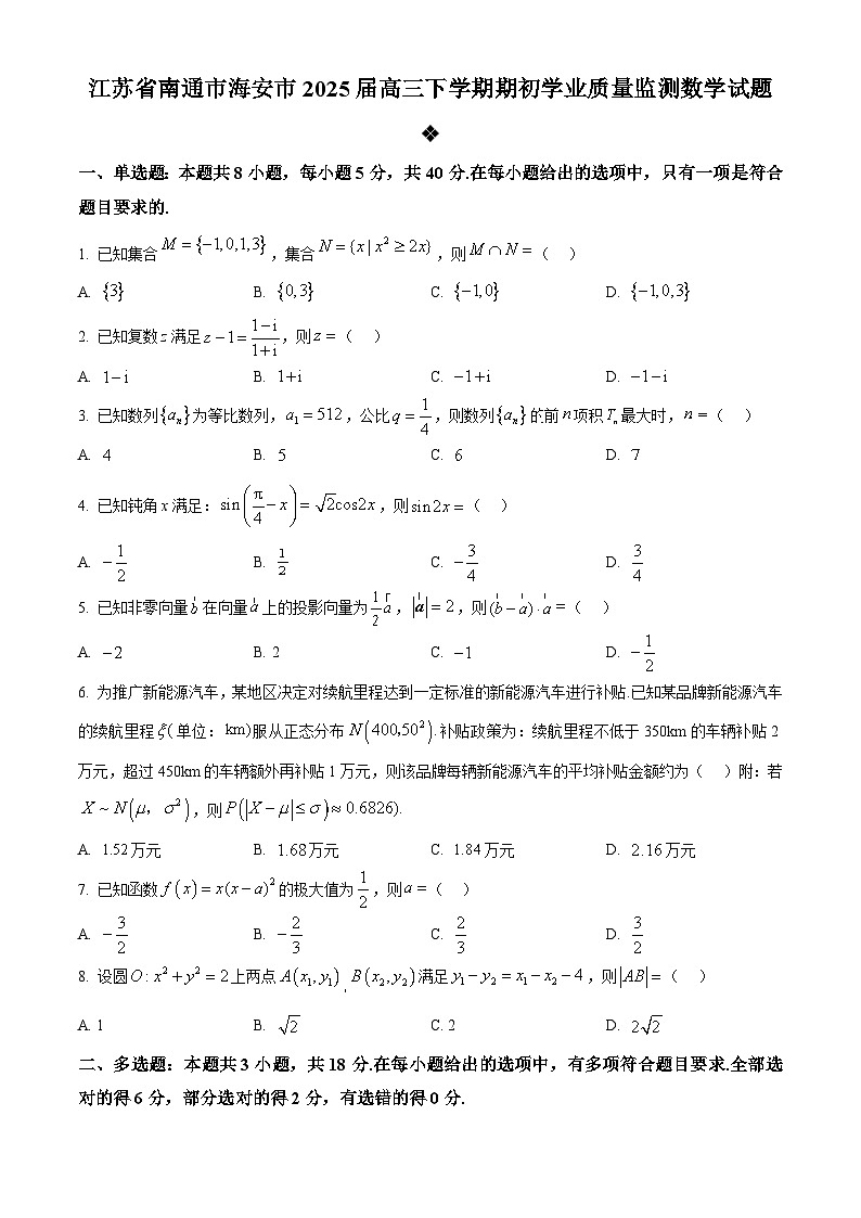 江苏省南通市海安市2024-2025学年高三下学期期初学业质量监测数学试题  Word版无答案第1页