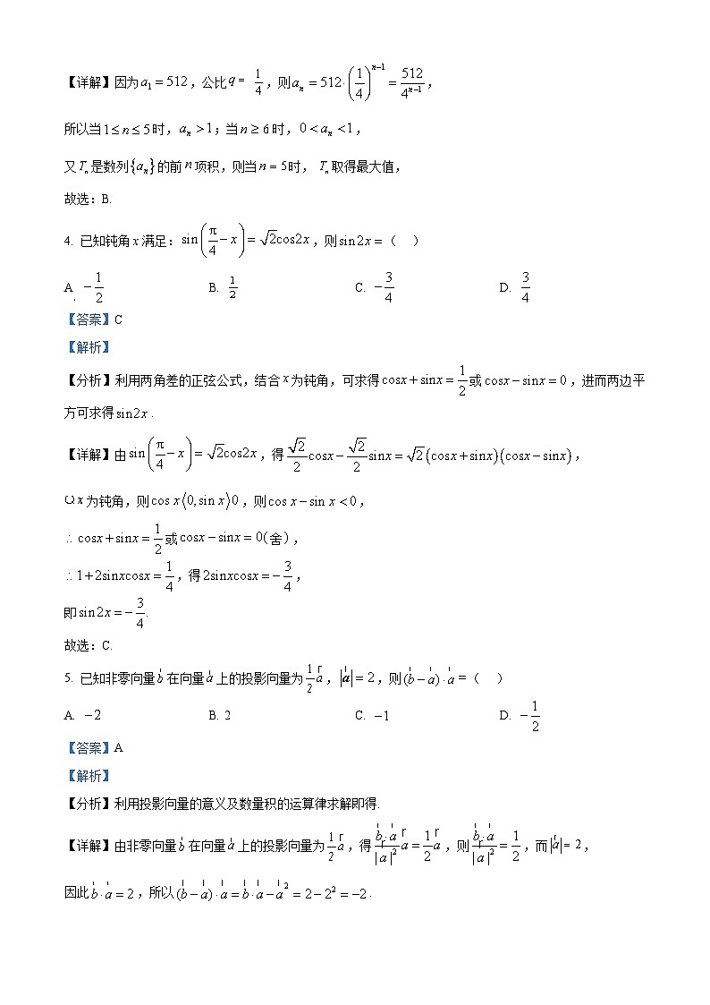 江苏省南通市海安市2024-2025学年高三下学期期初学业质量监测数学试题  Word版含解析第2页