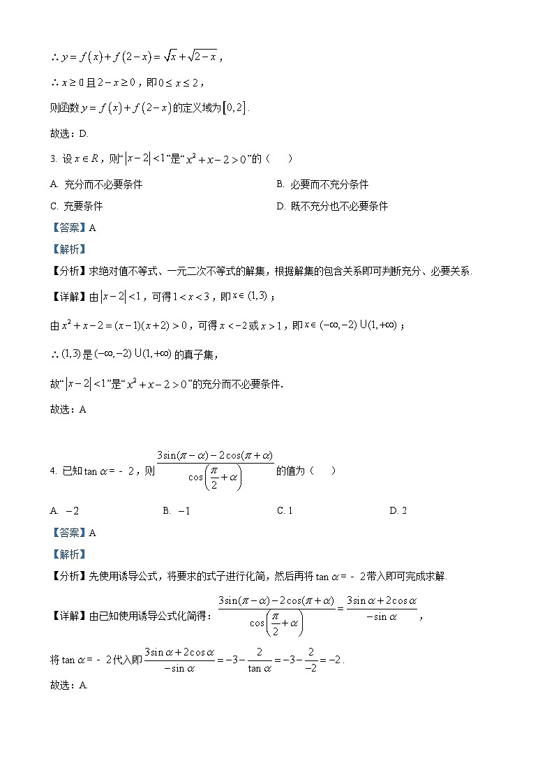 河北省石家庄市2024-2025学年高一上学期期末数学试题  Word版含解析第2页