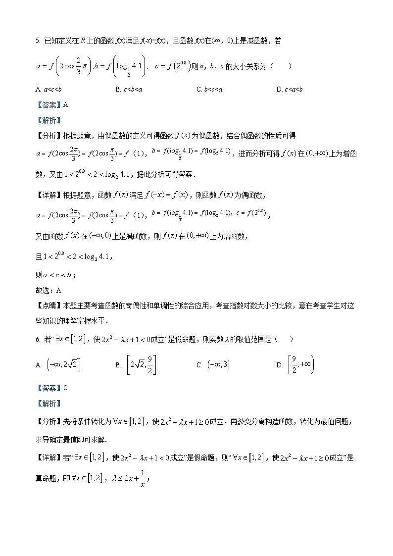 河北省石家庄市2024-2025学年高一上学期期末数学试题  Word版含解析第3页