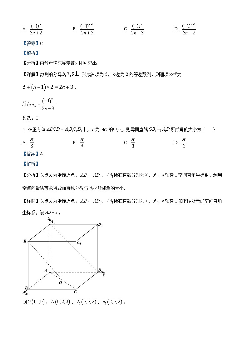 广东省揭阳市2024-2025学年高二上学期期末数学试题  Word版含解析第3页