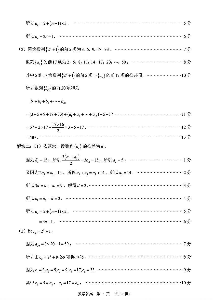 （数学答案）（莆田二模）莆田市2025届高中毕业班第二次教学质量检测卷第2页