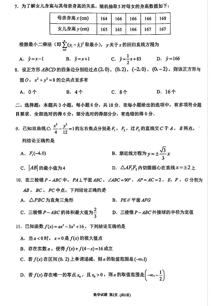 福建省莆田市2025届高三下学期3月考质量检测（二）-数学试题+答案第2页