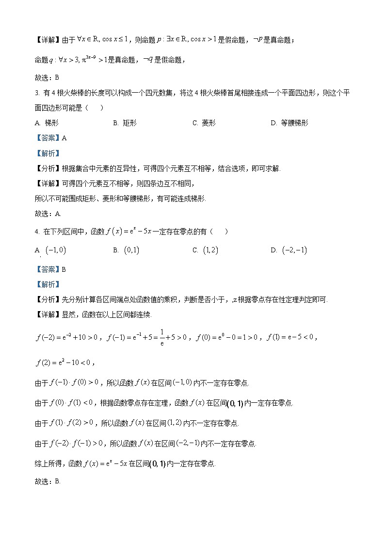 陕西省安康市2024-2025学年高一上学期1月期末联考数学试题  Word版含解析第2页