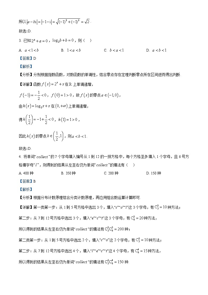 山西省2024-2025学年高三上学期1月期末数学试题  Word版含解析第2页