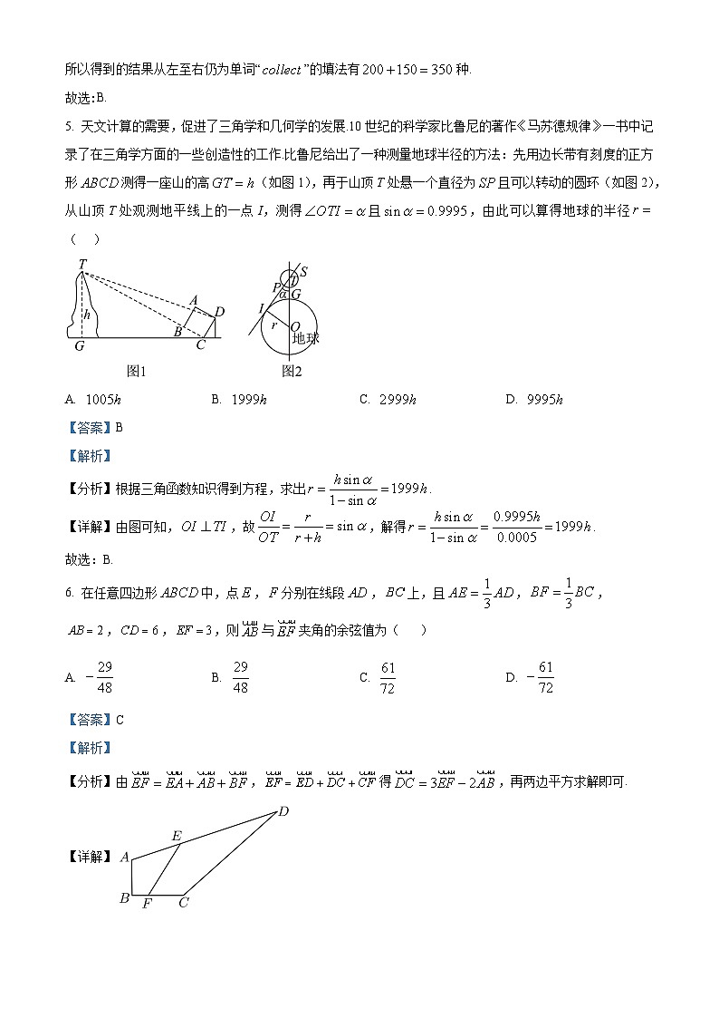 山西省2024-2025学年高三上学期1月期末数学试题  Word版含解析第3页