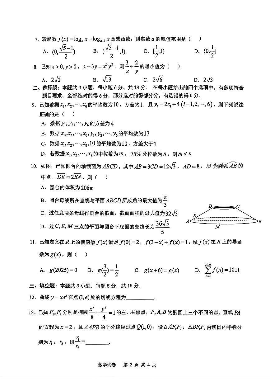 2025届安徽江南十校一模江南十校高三高考模拟一模-数学试题+答案第2页
